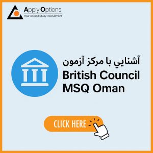مرکز آزمون British Council در کشور عمان - ثبت نام آزمون آیلتس عمان