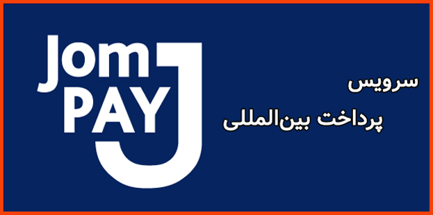 خدمات پرداخت هزینه ویزای مالزی jompay
