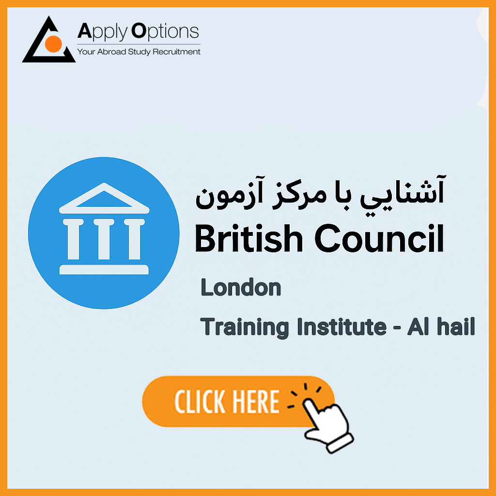 مرکز آزمون British Council, LONDON - Al HAILدر کشور عمان