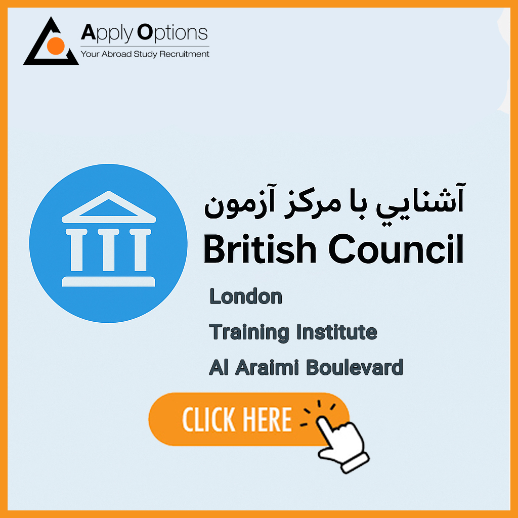 مرکز آزمون British Council, LONDON - Al Araimi Boulevardدر کشور عمان